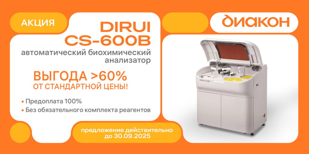 Dirui CS-600B - вдвое дешевле обычного!