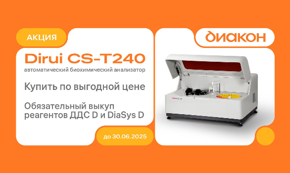 Новый стандарт надежности: Dirui CS-T240 по выгодной цене.