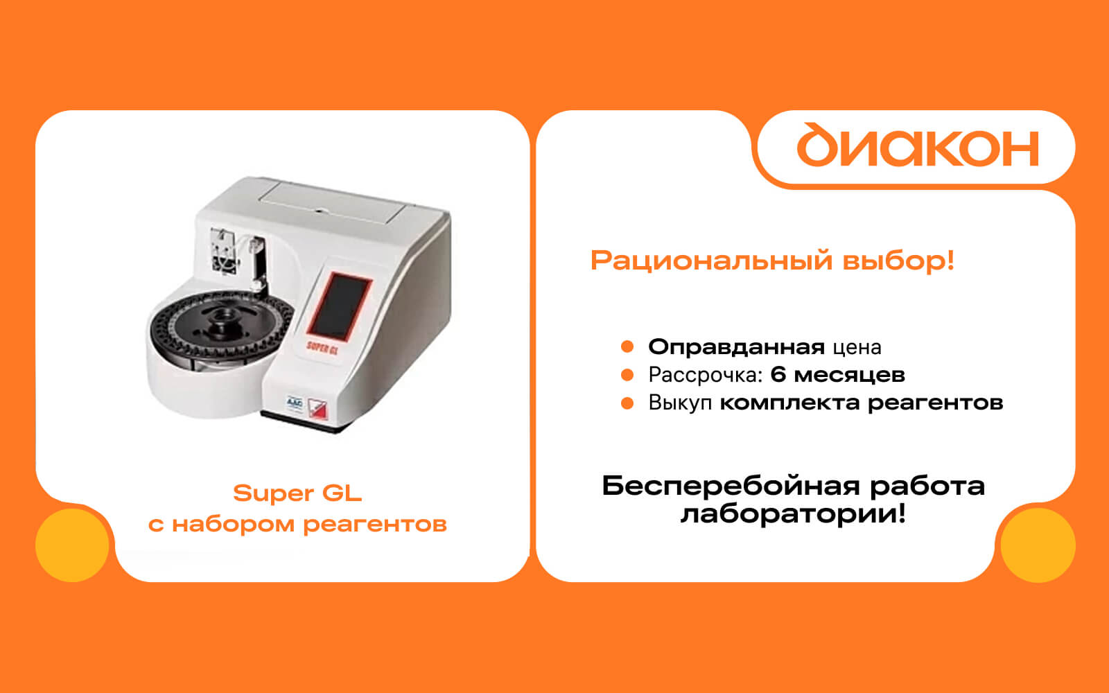 Анализатор глюкозы и лактата Super GL