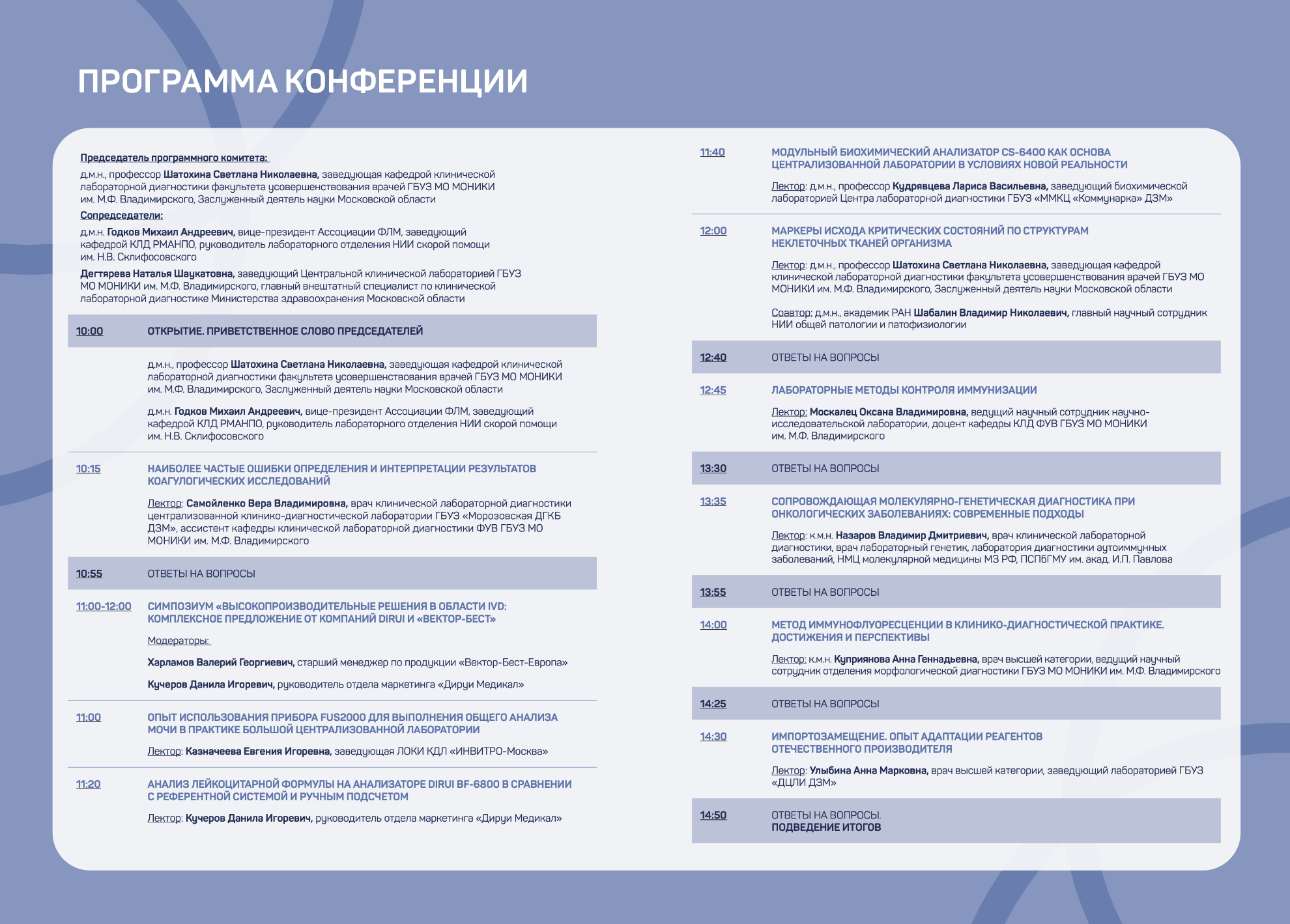 Программа конференции