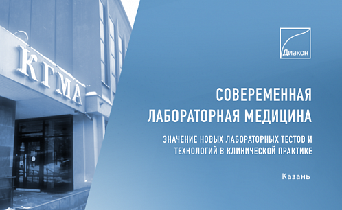 Образовательный форум и выставка «Клиническая лаборатория–2023»