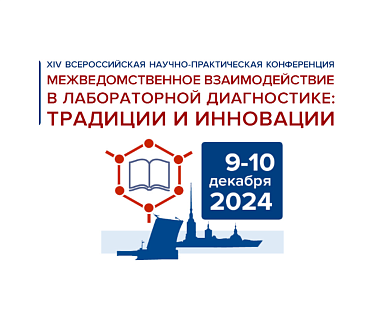 ДИАКОН на выставке по лабораторной диагностике в северной столице!