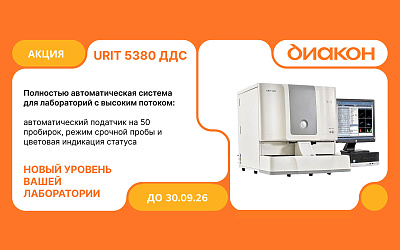 URIT-5380 ДДС