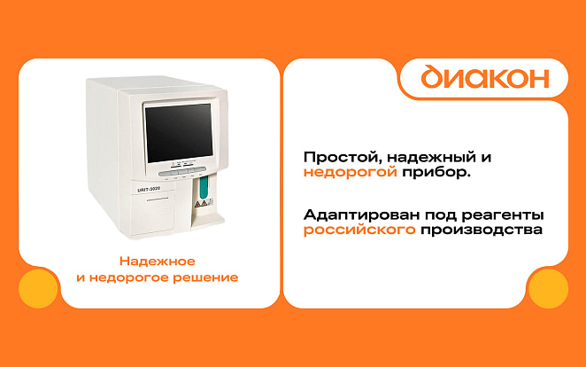 URIT-3020: бюджетный 3-diff анализатор