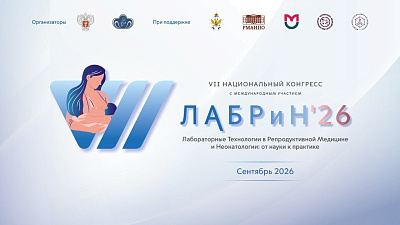 ДИАКОН на ЛАБРиН-2026 - новости ГК Диакон