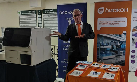 ДИАКОН на передовой онкодиагностики