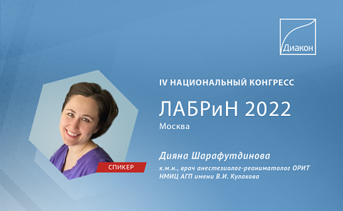 ЛАБРиН 2022. Цифровая трансформация