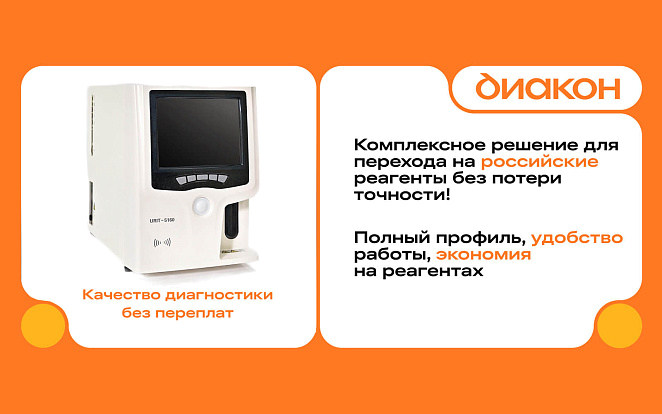 Автоматический гематологический 5-diff анализатор URIT-5160