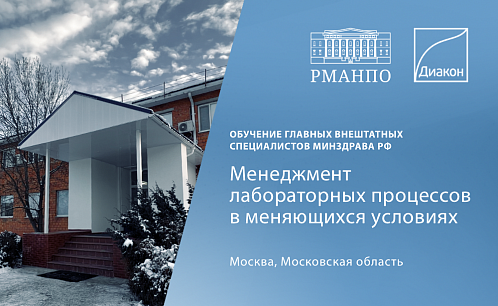Обучение главных внештатных специалистов Минздрава